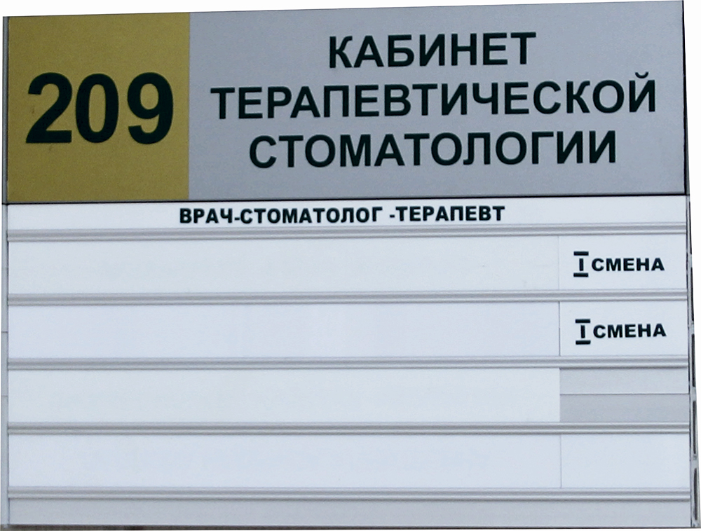 Таблички со сменной информацией