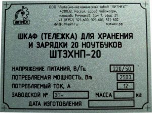 Аллюминиевые шильды