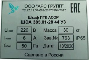Металлические шильды