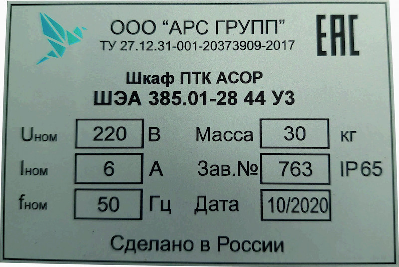 Технические шильды
