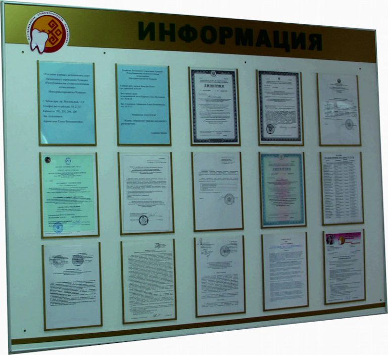 Информационные стенды
